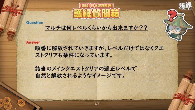 マルチは何レべから可能