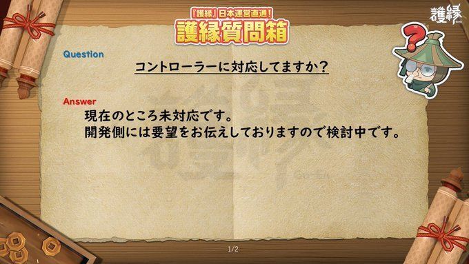 コントローラーは対応？