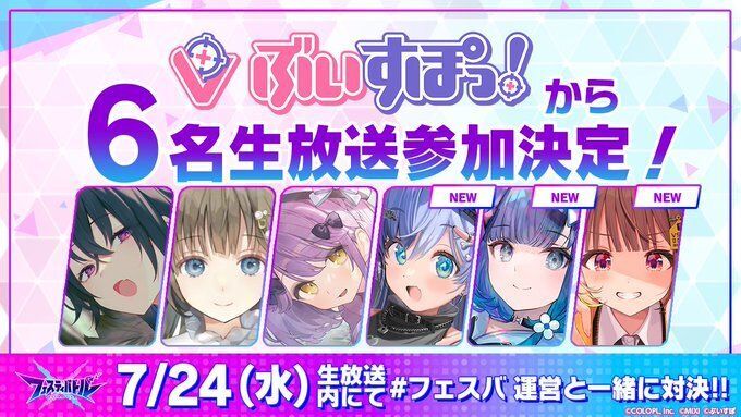 フェスCh配信者