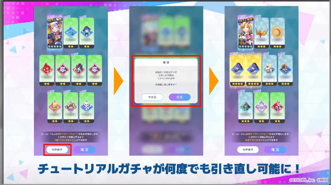 引き直しガチャを引ける