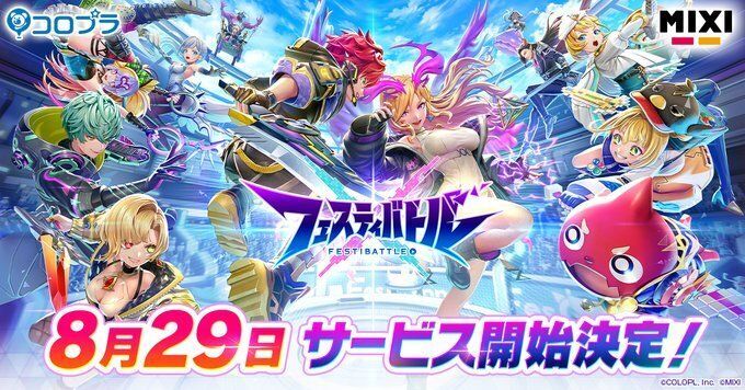 フェスティバトルはいつ配信される?