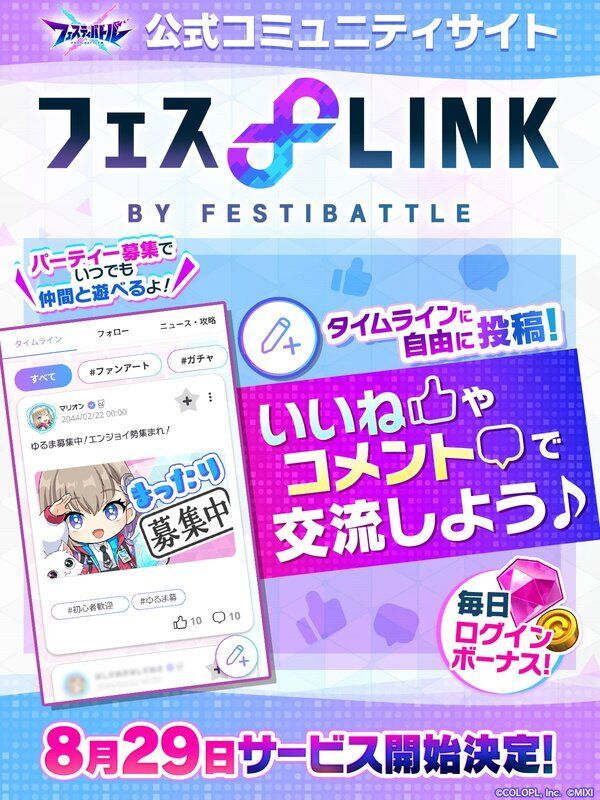 フェスLINK