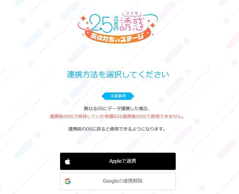 連携するアカウントを選ぶ