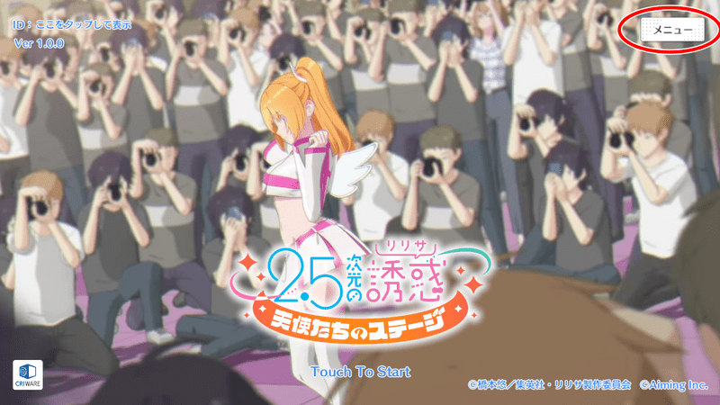 タイトル画面のメニューをタップ