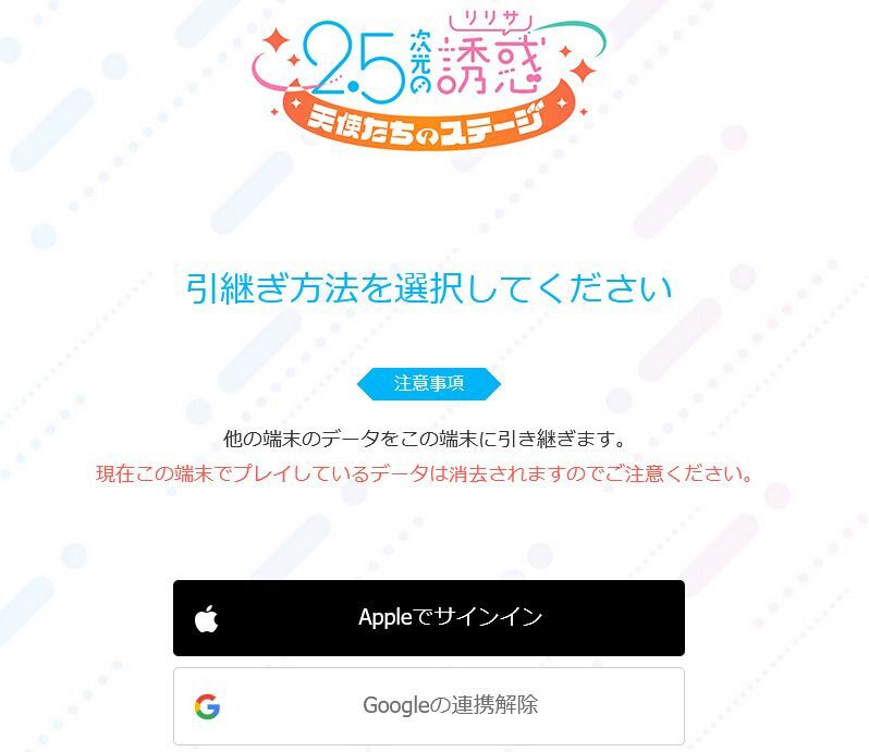 連携するアカウントを選ぶ