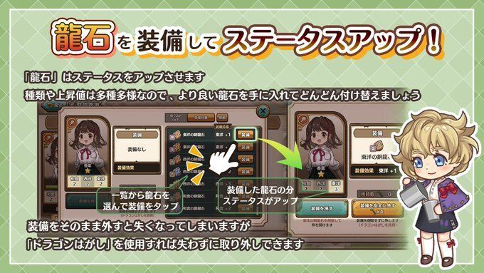 キャラの育成方法