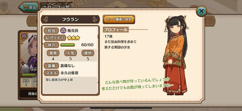 フウランのステータス