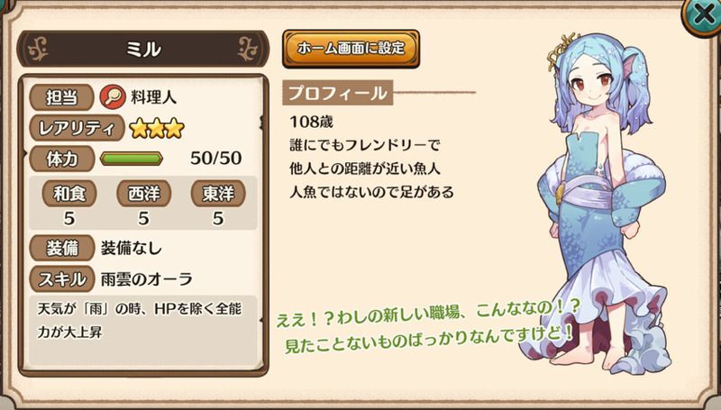 ミルのステータス