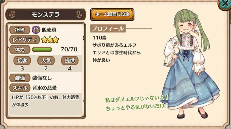 モンステラのステータス