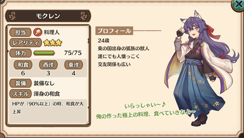 モクレンのステータス