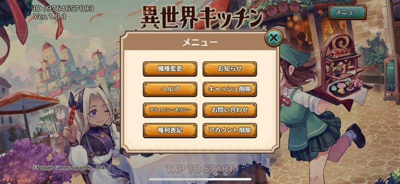 アカウント削除