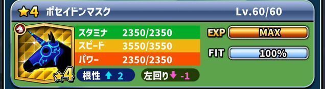 ポセイドンマスク