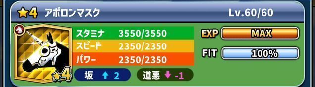 アポロンマスク