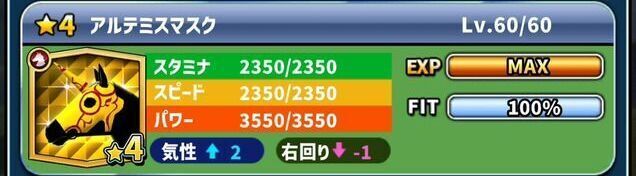 アルテミスマスク