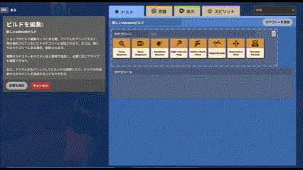 ビルド作成画面