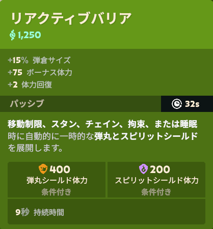 リアクティブバリアの効果