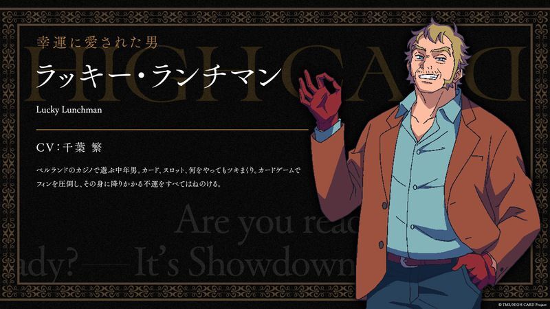 ラッキー・ランチマン