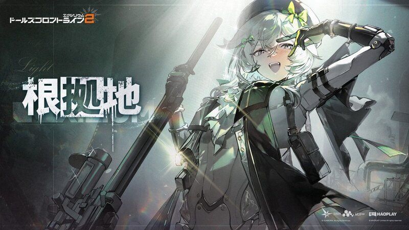 イベント「根拠地」の攻略