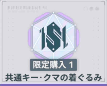 共通キークマのぬいぐるみ