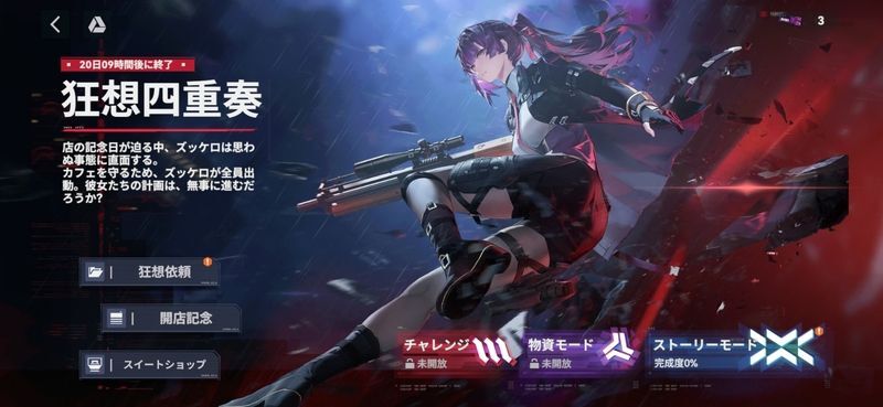 狂想四重奏トップ画面