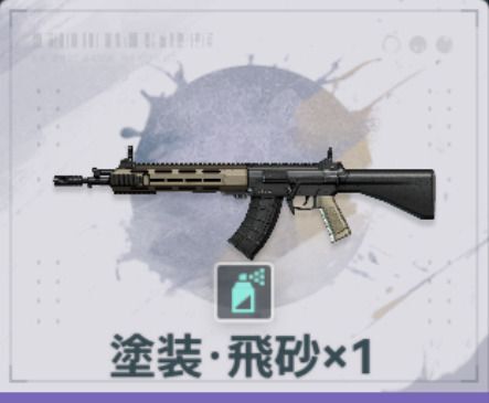 塗装・飛砂