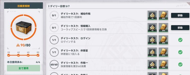 毎日デイリー任務をクリアする