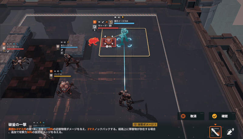 サトードを攻撃