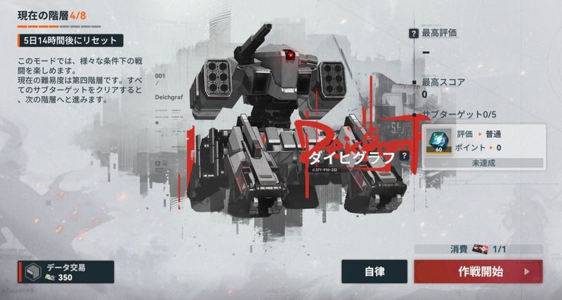 大型目標挑戦のトップ画面