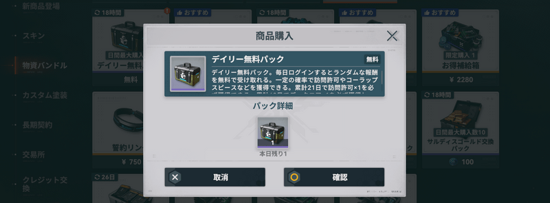 デイリー無料パック