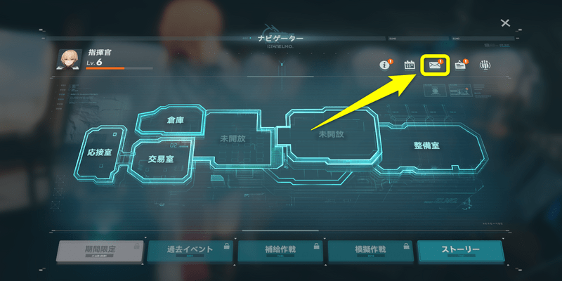 右上のメールをクリック