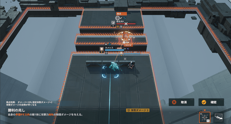 ネメシスを移動して敵を攻撃