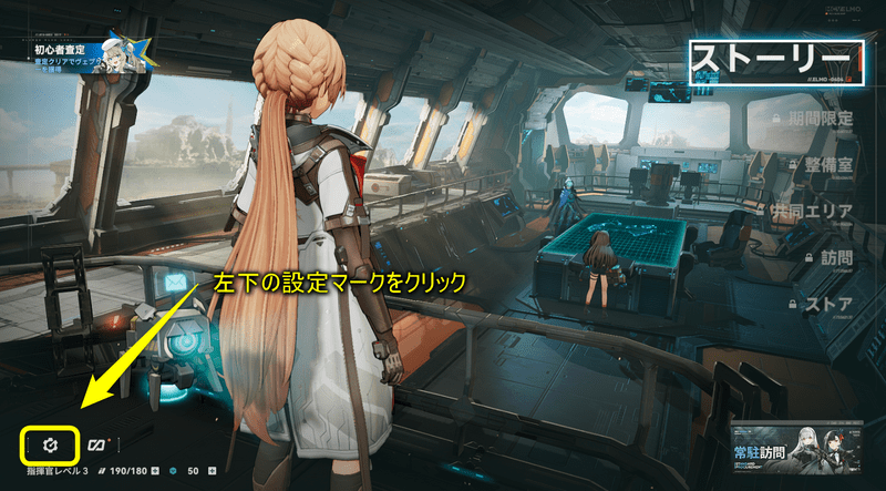 ホーム画面左下の歯車のマークをクリックする