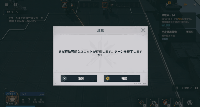 行動終了