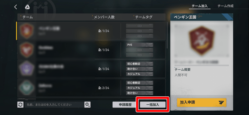一括加入1