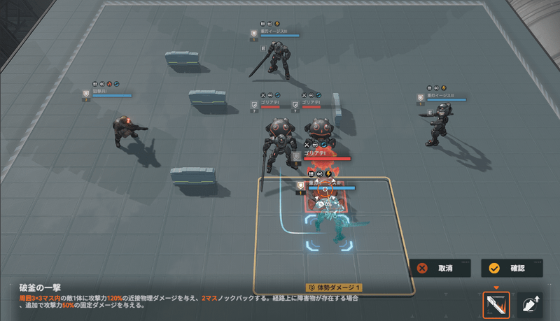 重刀イージスで下側のゴリアテを攻撃