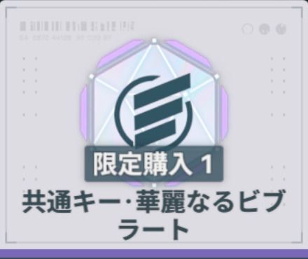 共通キー華麗なるビブラート