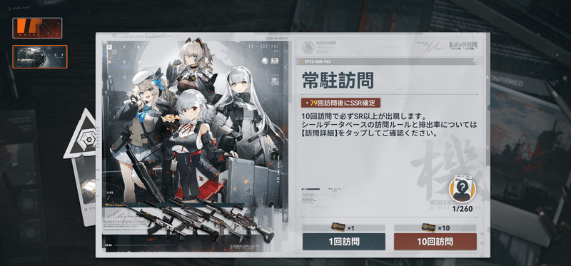 リセマラの効率的なやり方