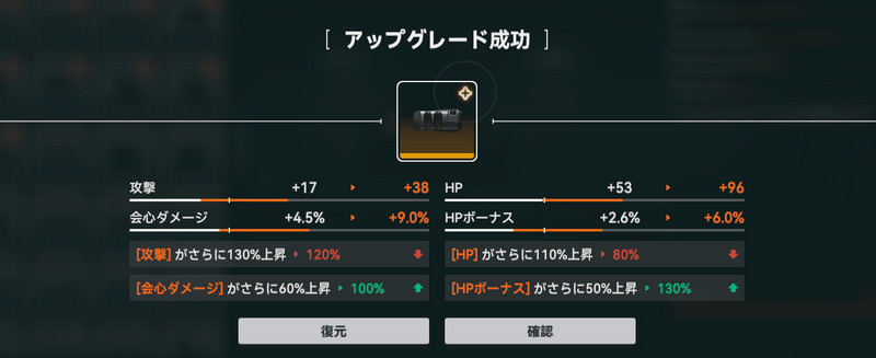 アタッチメントのアップグレード画面