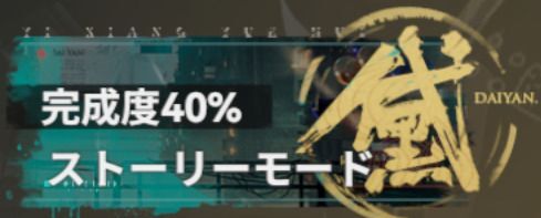 イベントストーリー
