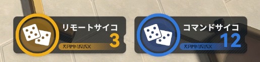 サイコロ