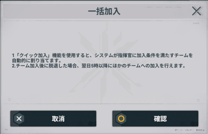 一括加入2