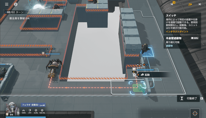 突撃兵でスイッチを起動して行動終了