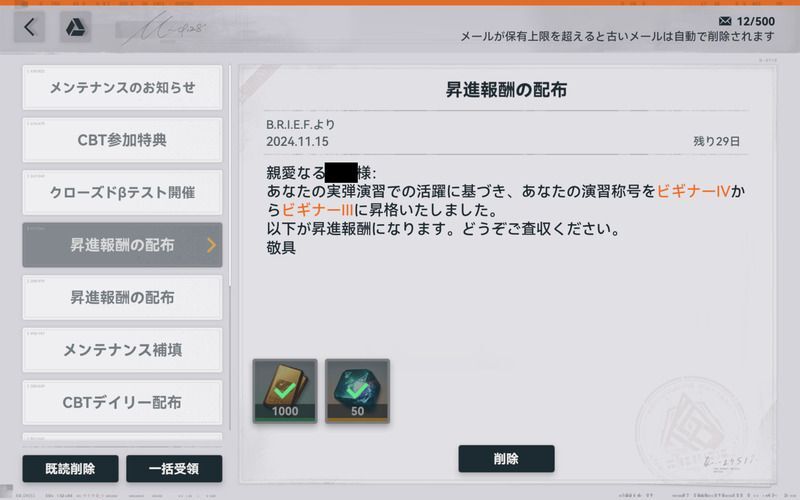 報酬はメールで