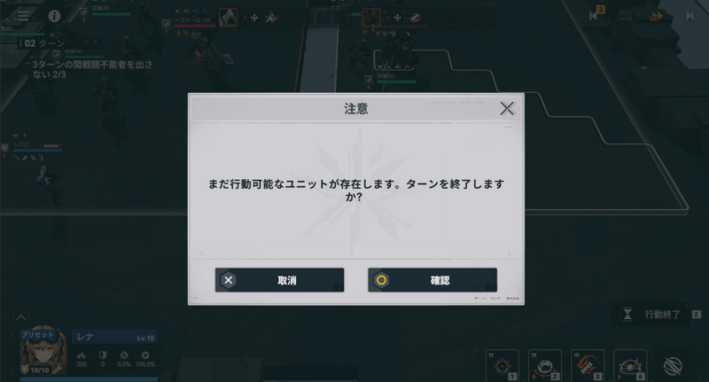 行動終了