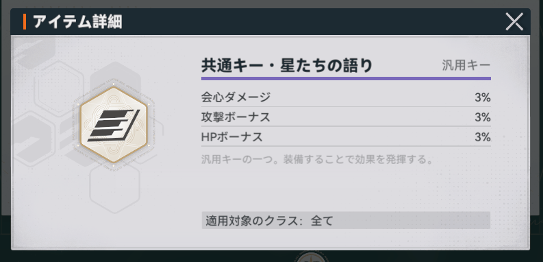 相性値の共通キー