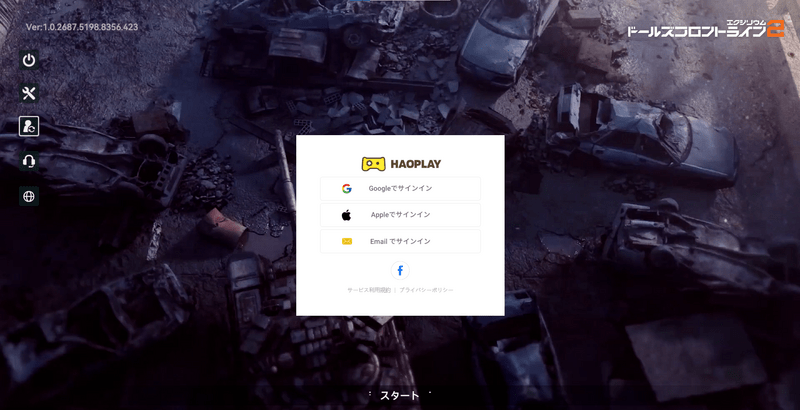 ログインはHAOPLAY（メールアドレス）を使用