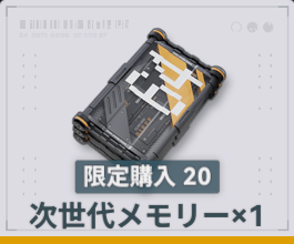 次世代メモリー