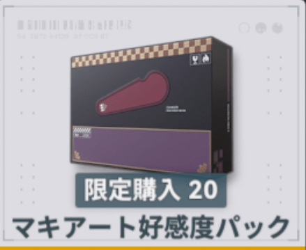 特別ギフト・マキアート