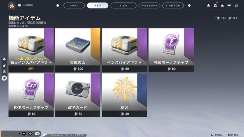 アイテムの購入