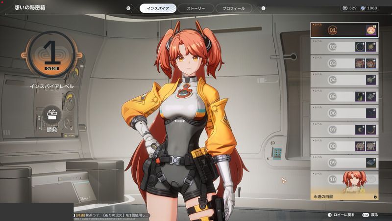 インスパイアレベル